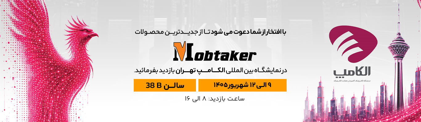 نمایشگاه بین‌المللی الکامپ تهران 1405