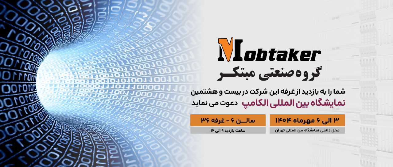 نمایشگاه بین المللی الکامپ